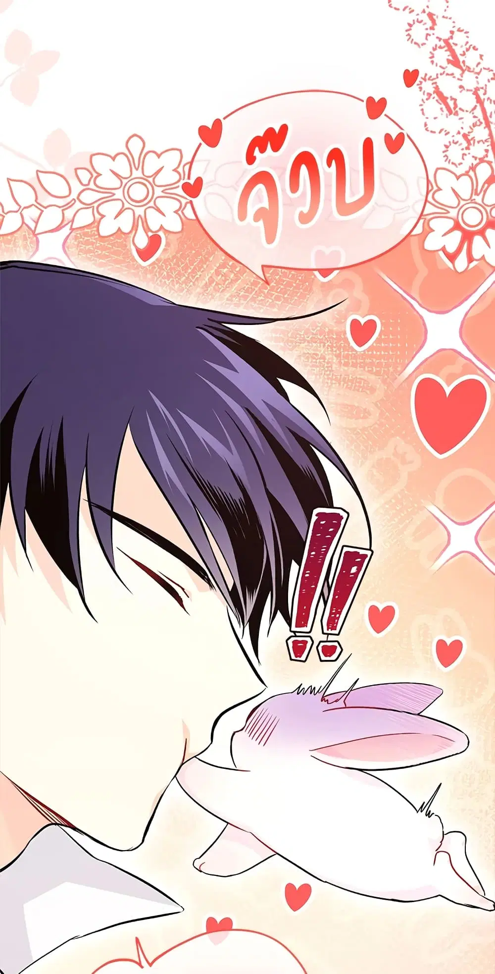The Symbiotic Relationship Between a Panther and a Rabbit ตอนที่ 16 หน้า 37