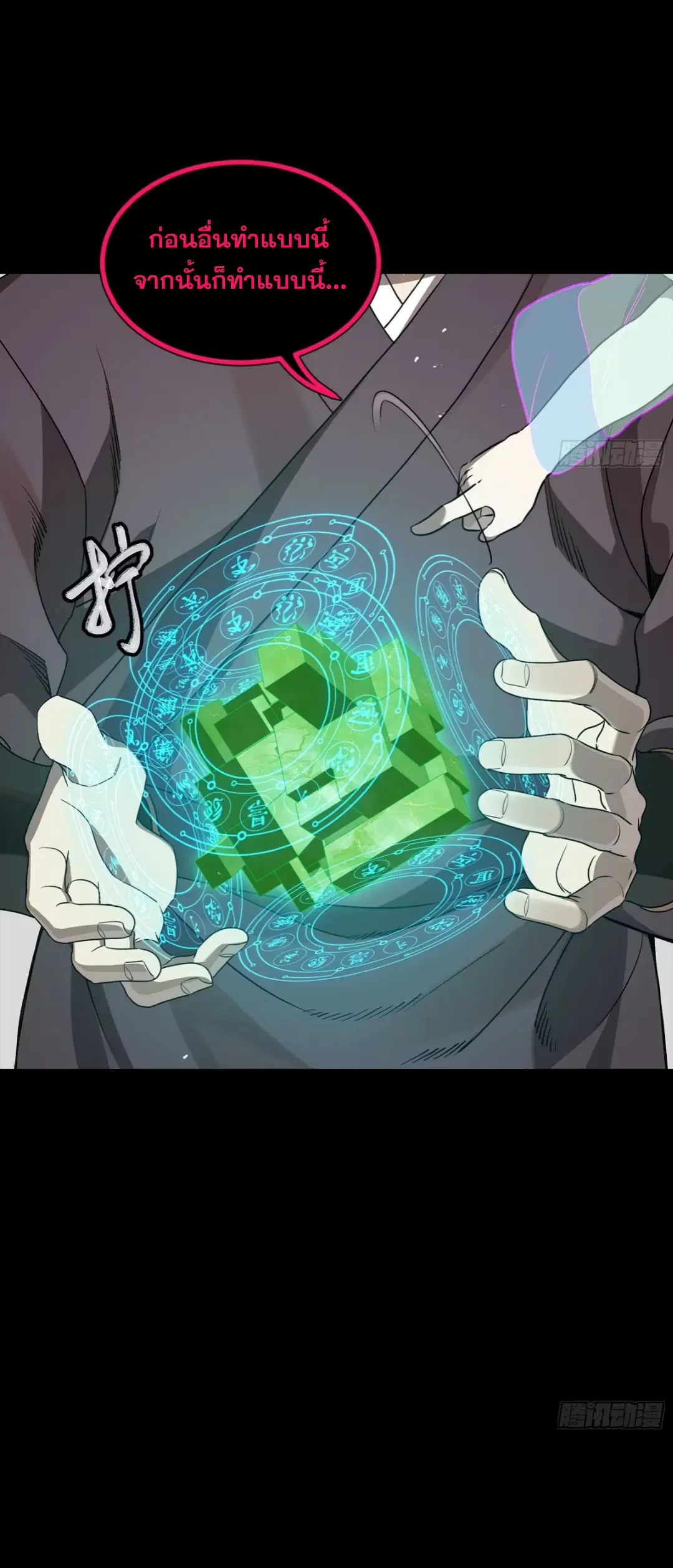 Legend of Star General ตอนที่ 240 หน้า 14
