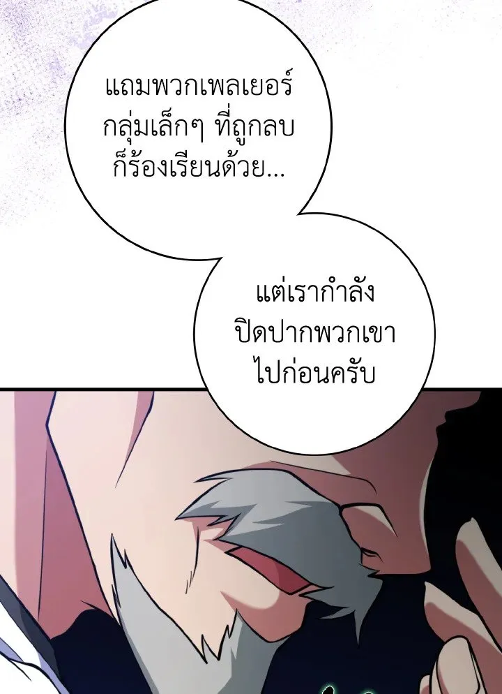 Max Level Player ตอนที่ 62 หน้า 86