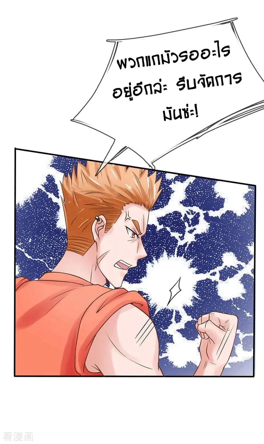 I’m the Great Immortal ตอนที่ 24 หน้า 8