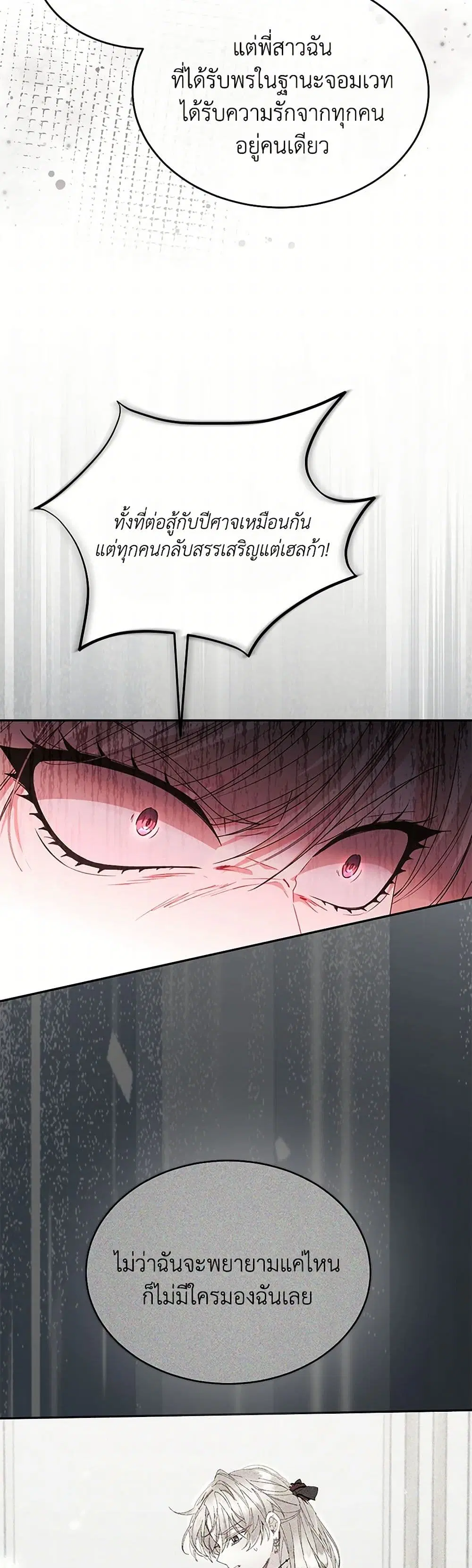 The Real Daughter Is Back ตอนที่ 125 หน้า 38