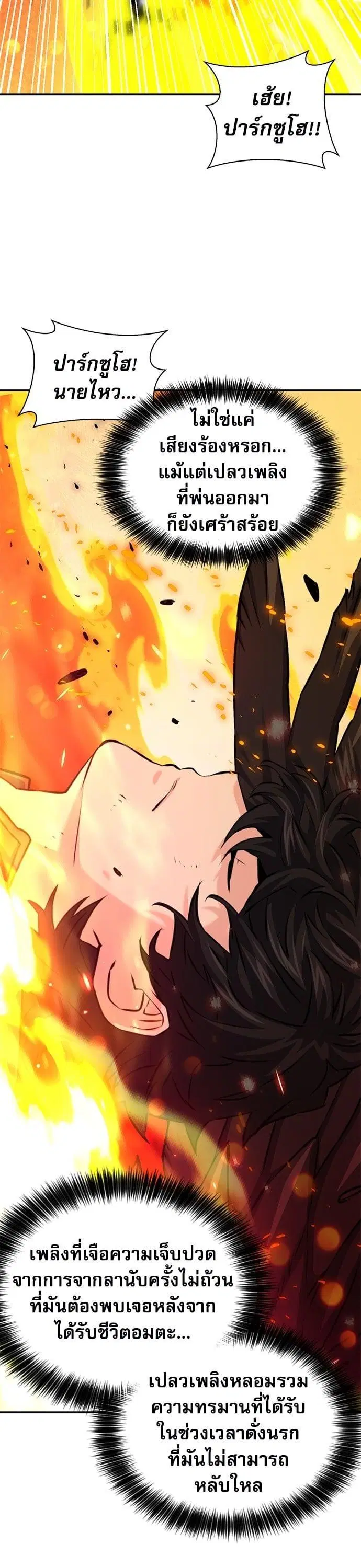 Seoul Station Druid ตอนที่ 171 หน้า 21