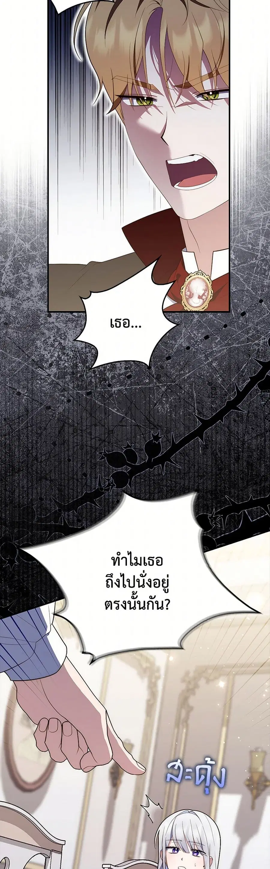 Fortune-Telling Lady ตอนที่ 70 หน้า 26