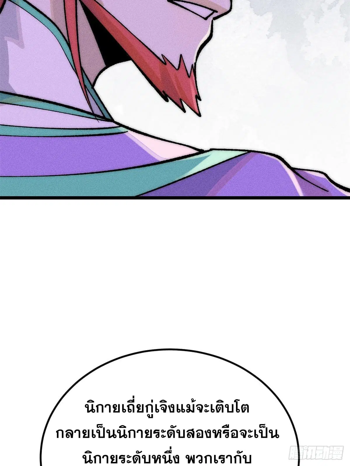 All Hail the Sect Leader ตอนที่ 274 หน้า 34