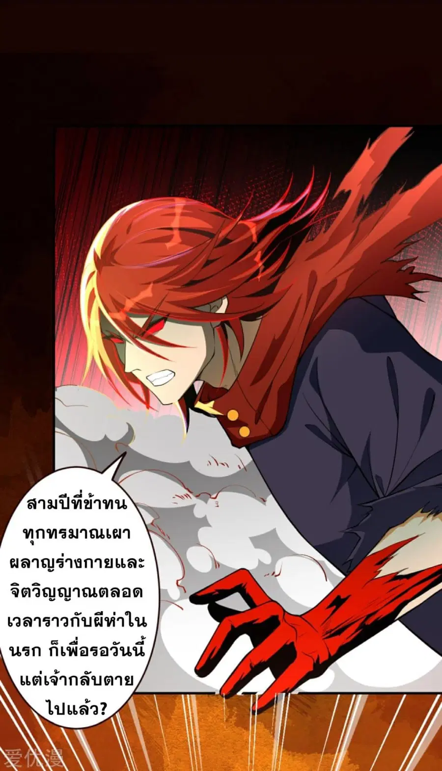 Against the Gods ตอนที่ 310 หน้า 2
