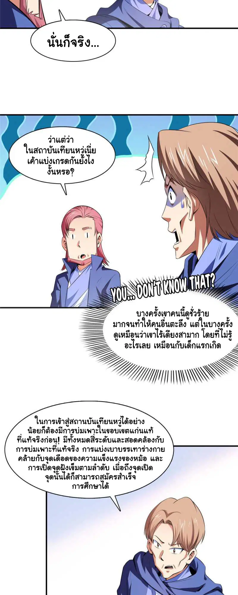 Library to Heaven’s Path ตอนที่ 174 หน้า 17