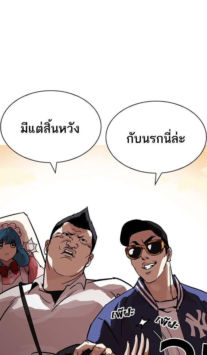 Lookism ตอนที่ 208 หน้า 141