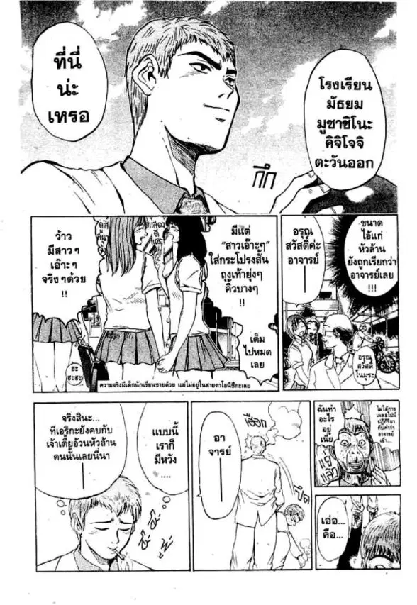 GTO : Great Teacher Onizuka ตอนที่ 2 หน้า 9
