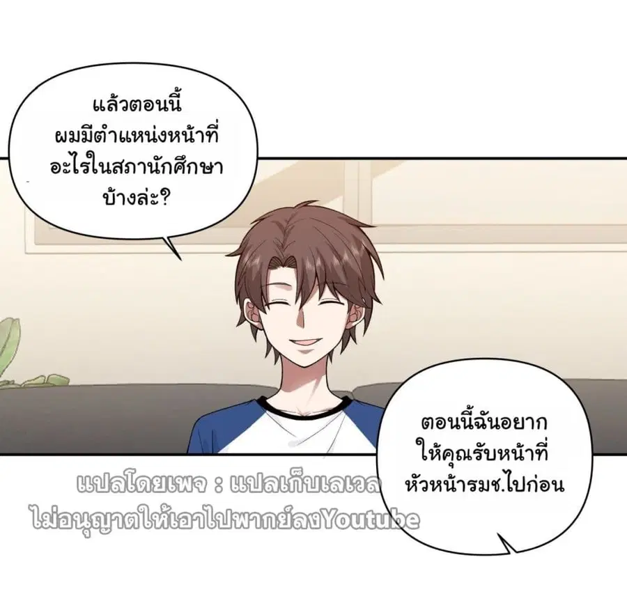 I Really Don’t Want to be Reborn ตอนที่ 59 หน้า 26