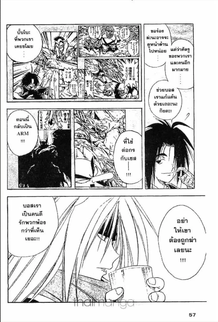 MÄR ตอนที่ 56 หน้า 3