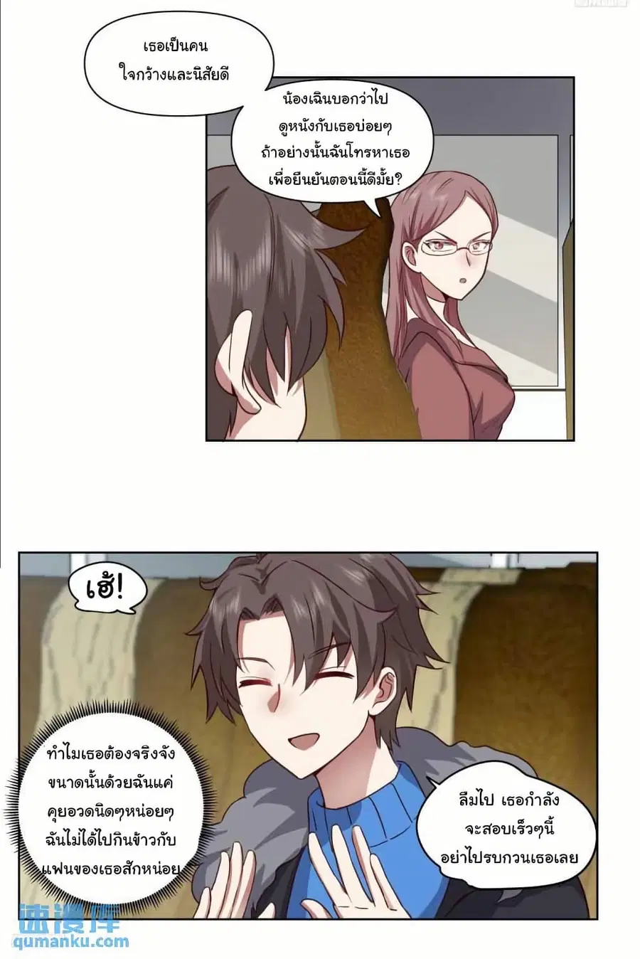 I Really Don’t Want to be Reborn ตอนที่ 209 หน้า 9