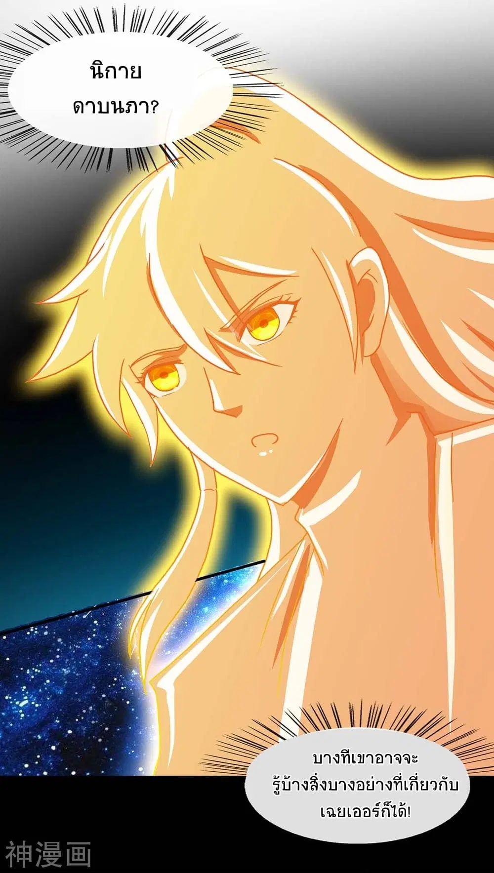 Return of Divine Emperor ตอนที่ 130 หน้า 18
