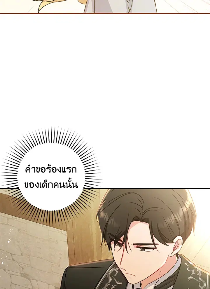 The Villainess Is Shy In Receiving Love – นางร้ายขี้อายเมื่อได้รับความรัก ตอนที่ 5 หน้า 73