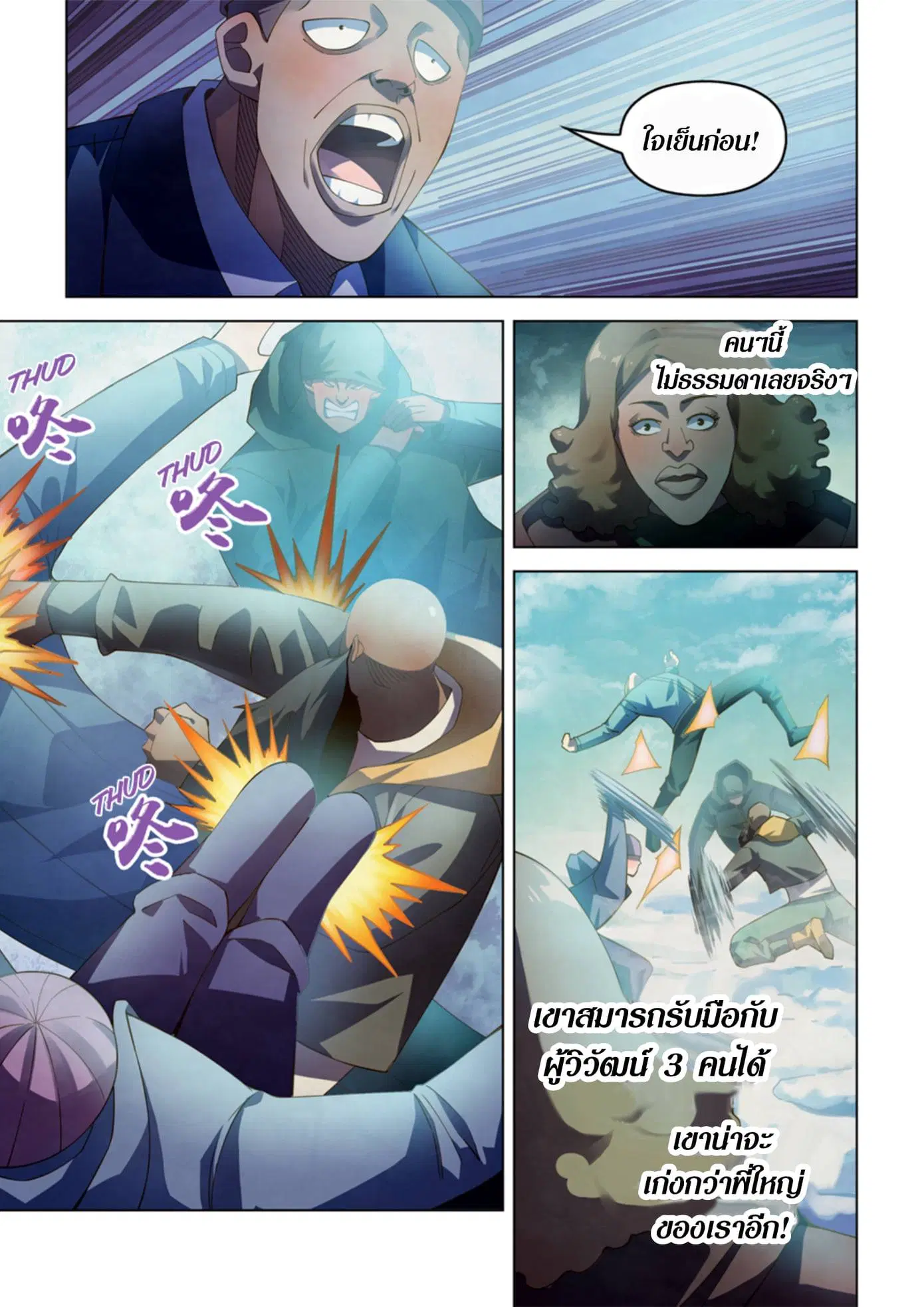 The Last Human ตอนที่ 326.33 หน้า 7