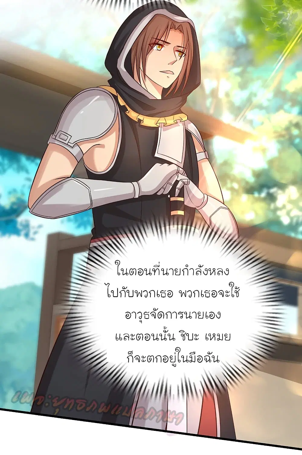 The Strongest Peach Blossom ตอนที่ 190 หน้า 20