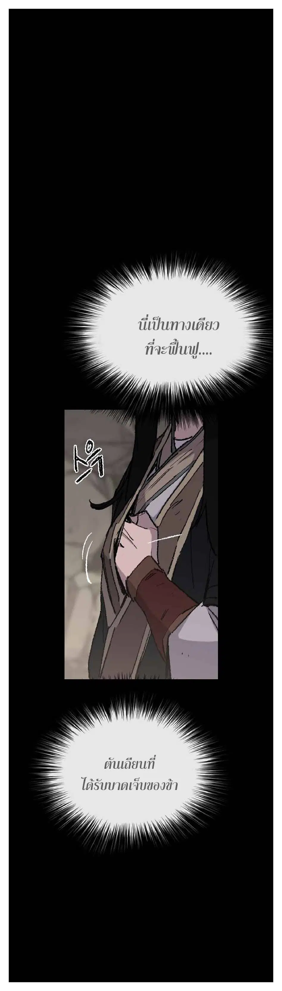 The Undefeatable Swordsman ตอนที่ 77 หน้า 28