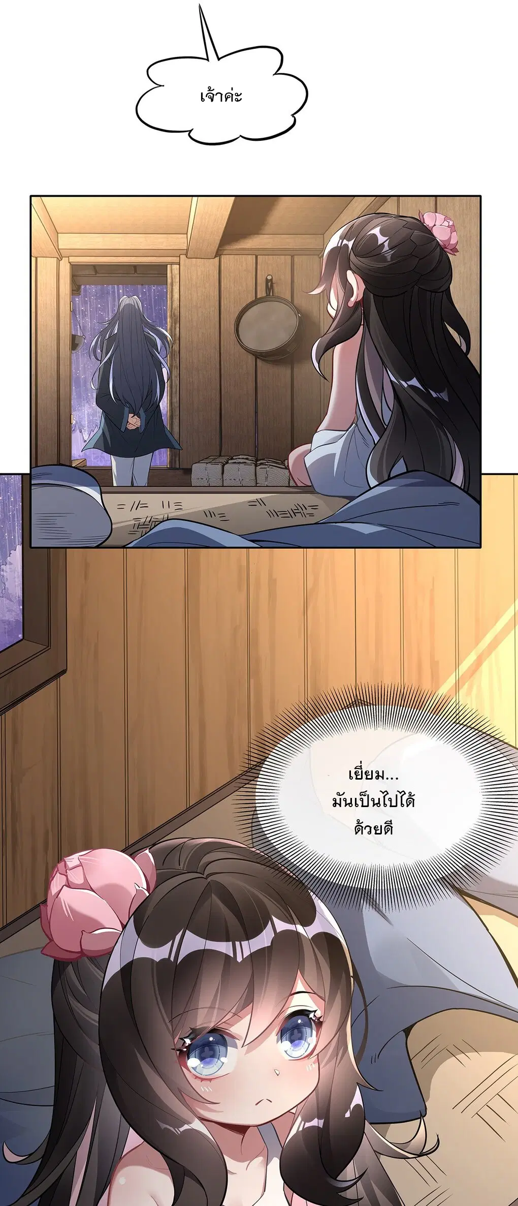 My Female Disciples are all Future Masters of the Heavens ตอนที่ 94 หน้า 52