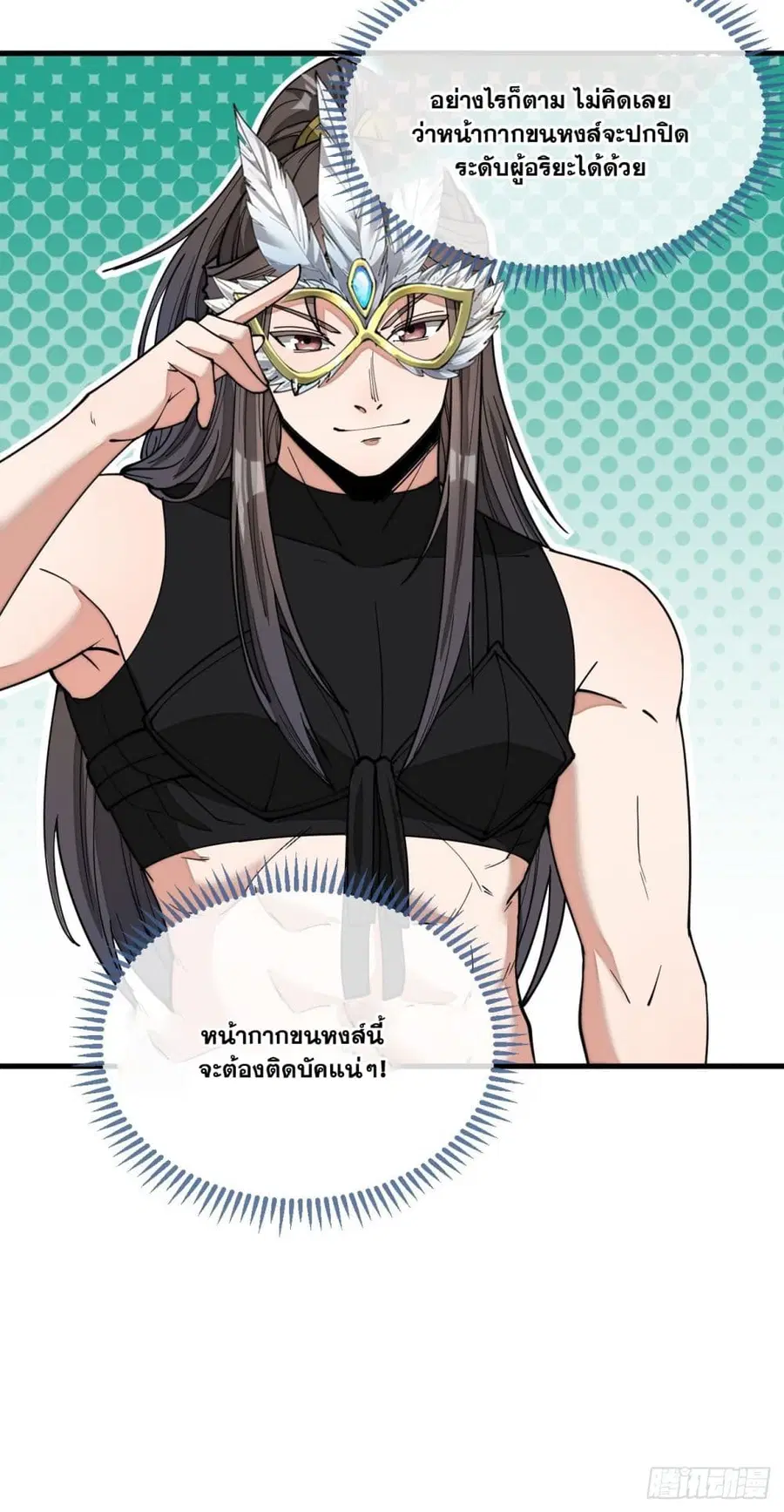 I’m Really Not the Son of Luck ตอนที่ 114 หน้า 41