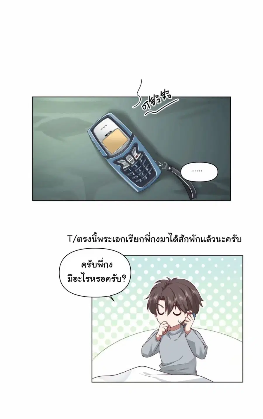 I Really Don’t Want to be Reborn ตอนที่ 172 หน้า 11