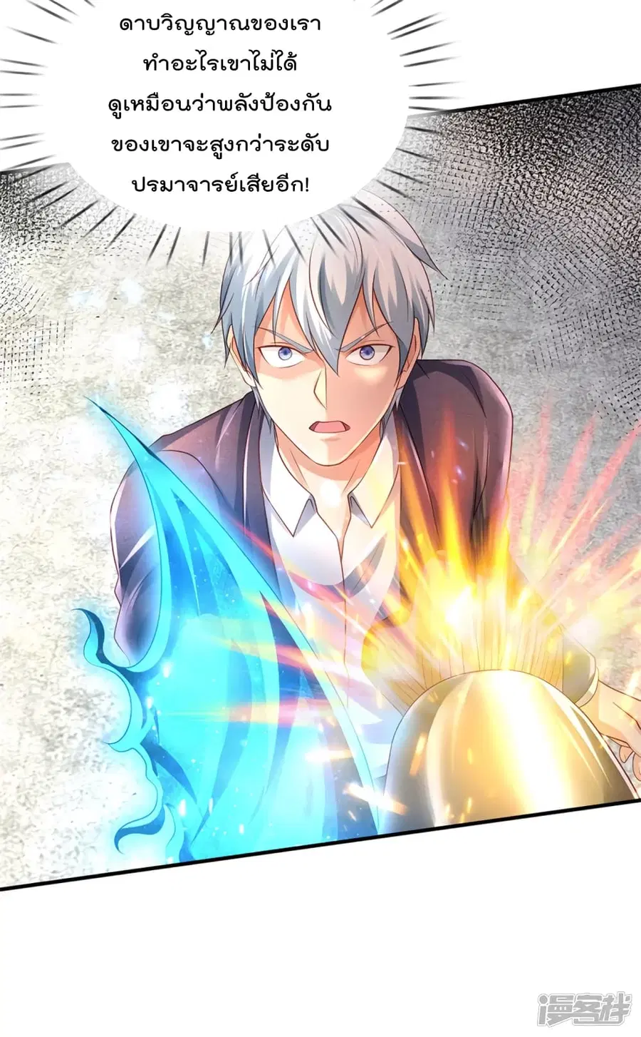 I’m the Great Immortal ตอนที่ 317 หน้า 11