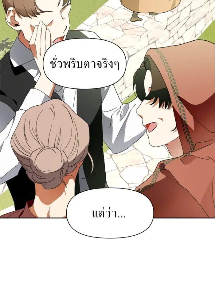 Your Throne ตอนที่ 13 หน้า 98