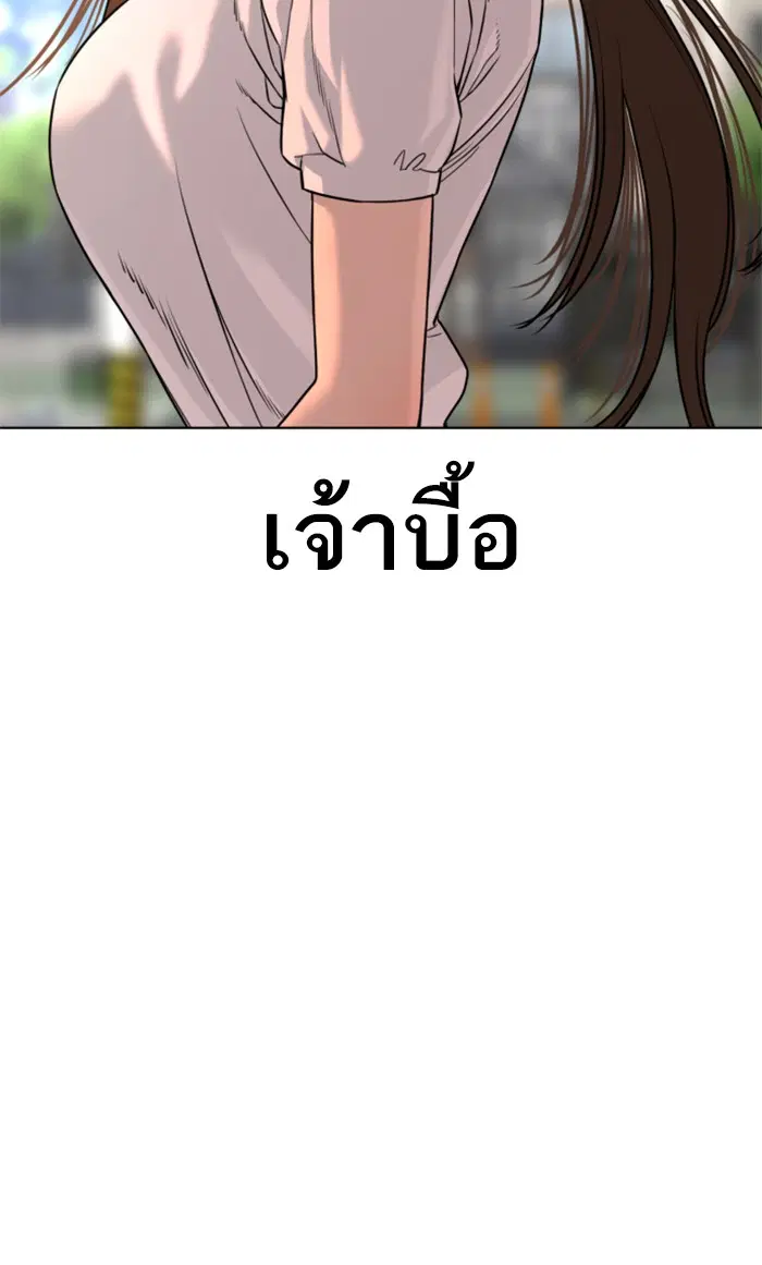 How to Fight ตอนที่ 35 หน้า 58