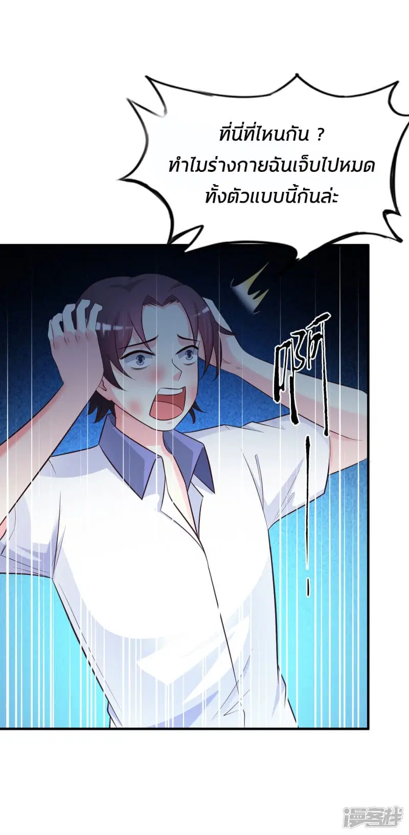 The Strongest Peach Blossom ตอนที่ 29 หน้า 29