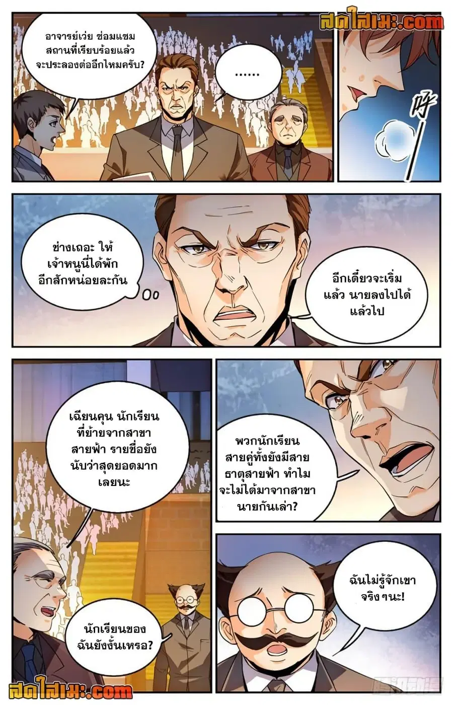 Versatile Mage ตอนที่ 294 หน้า 6