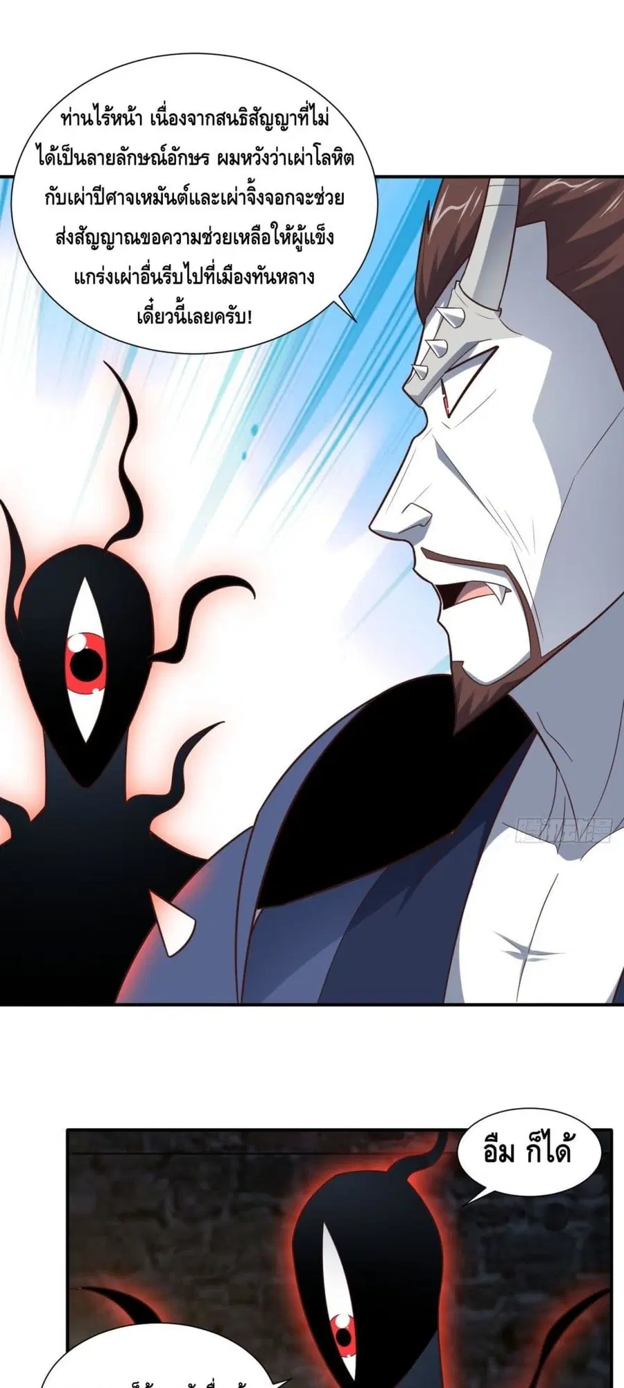 High Energy Strikes ตอนที่ 288 หน้า 14