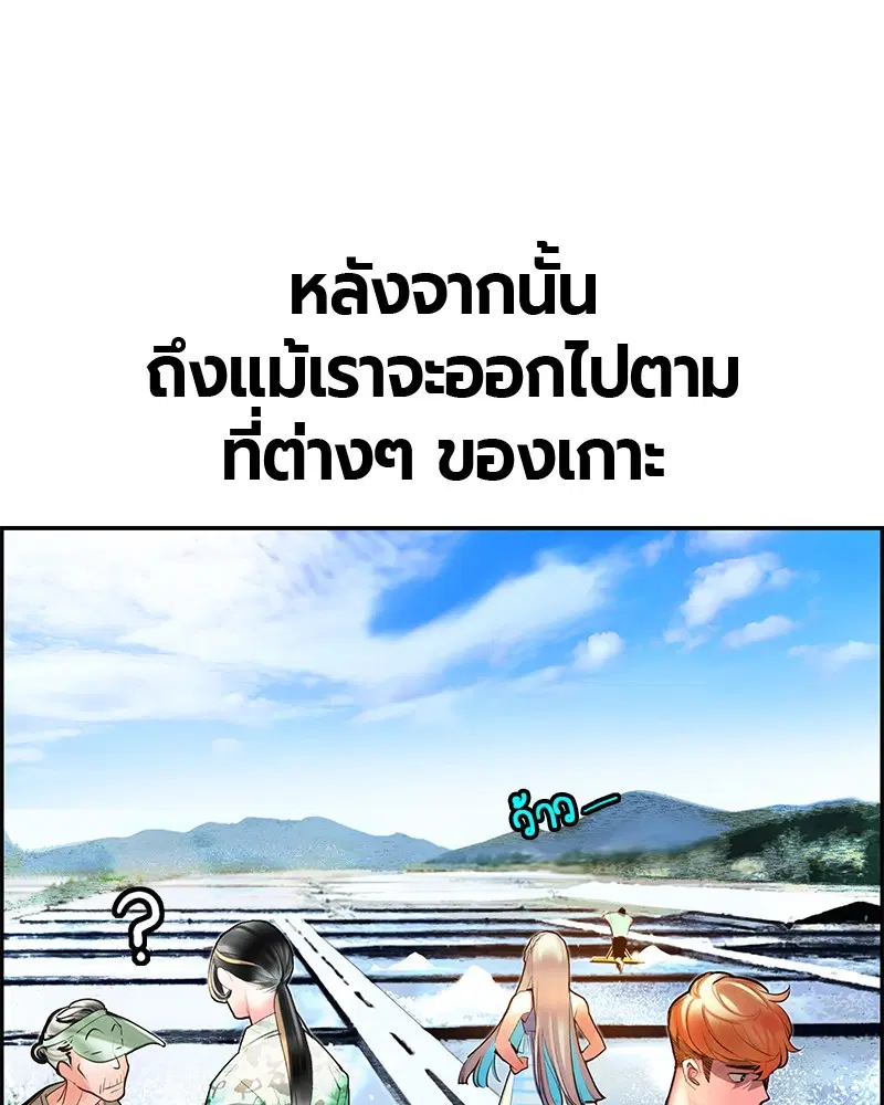 Jungle Juice ตอนที่ 37 หน้า 48