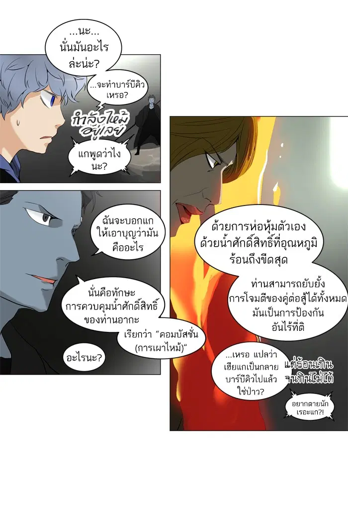 Tower of God ตอนที่ 217 หน้า 14