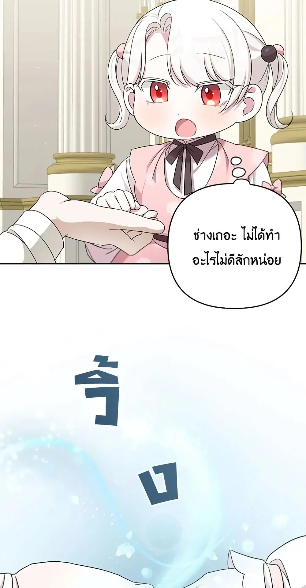 The Wicked Little Princess ตอนที่ 37 หน้า 49