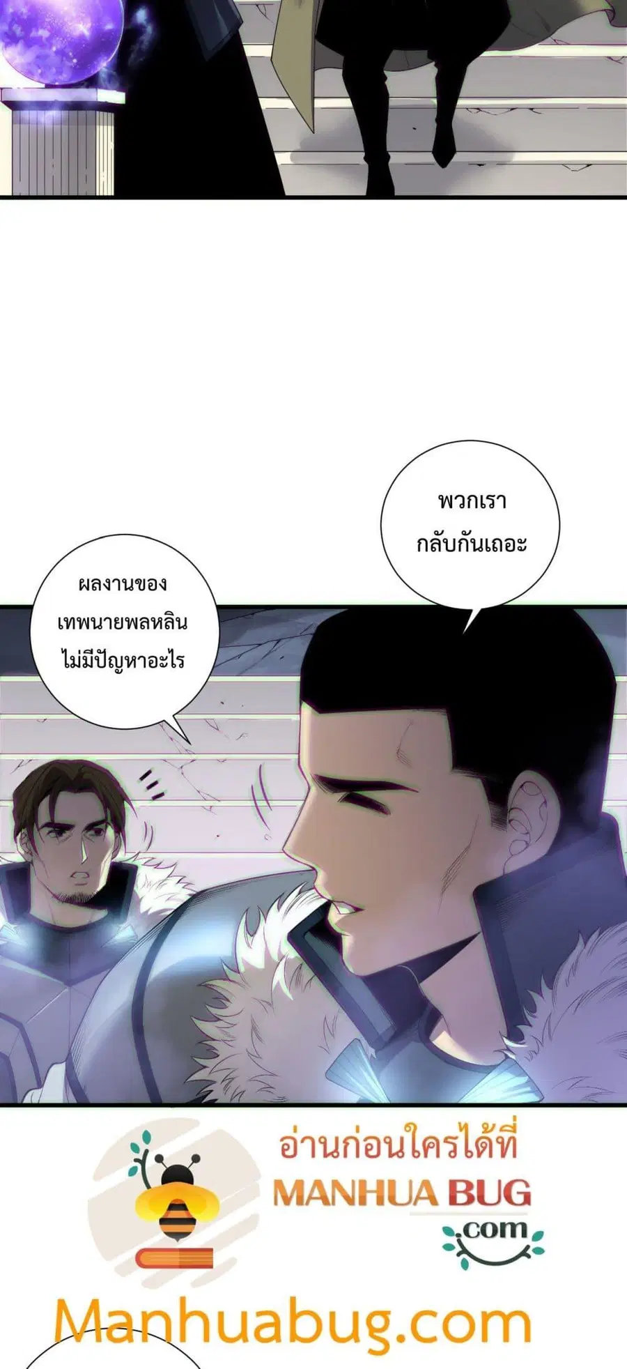 Necromancer King of The Scourge ตอนที่ 188 หน้า 41