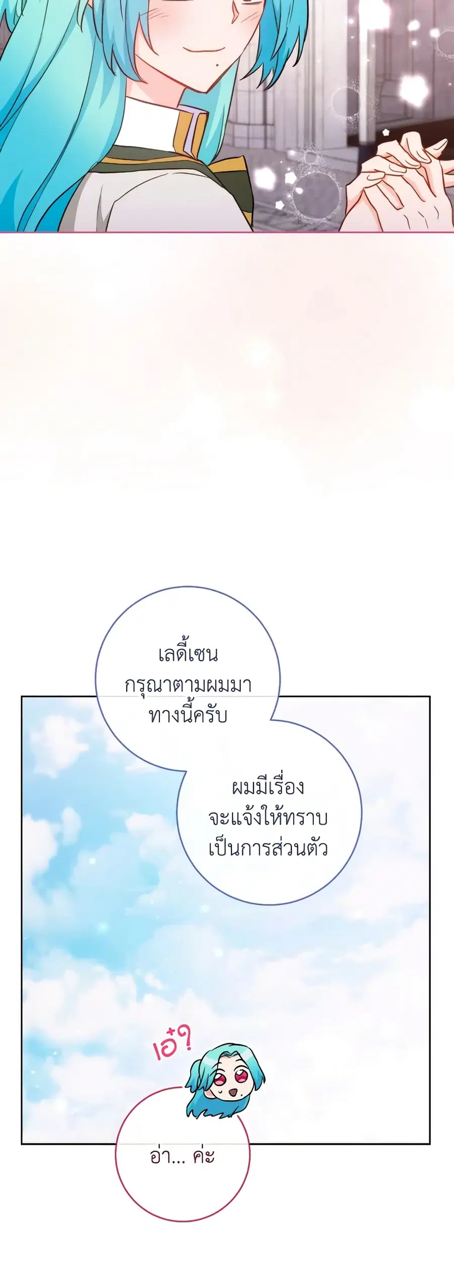 The Young Lady Is a Royal Chef ตอนที่ 115 หน้า 40