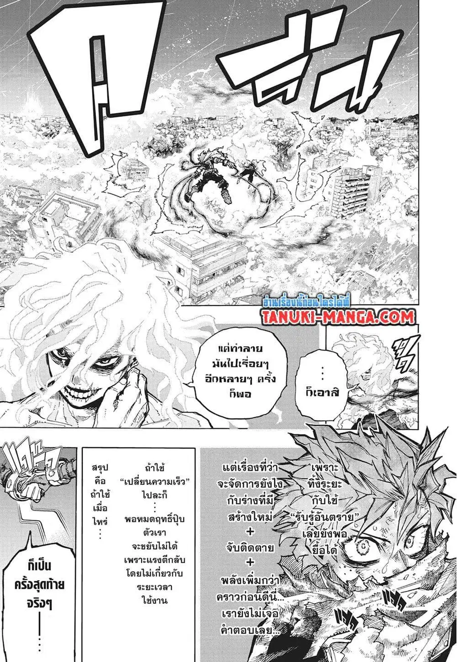 My Hero Academia ตอนที่ 406 หน้า 5