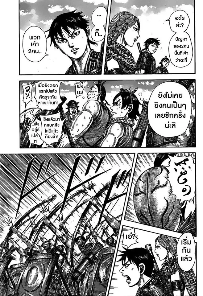 Kingdom ตอนที่ 507 หน้า 4