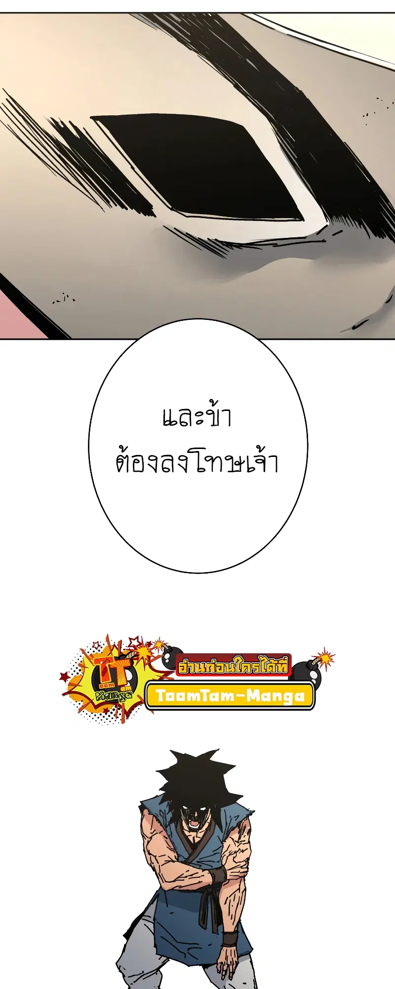 Peerless Dad ตอนที่ 259 หน้า 11