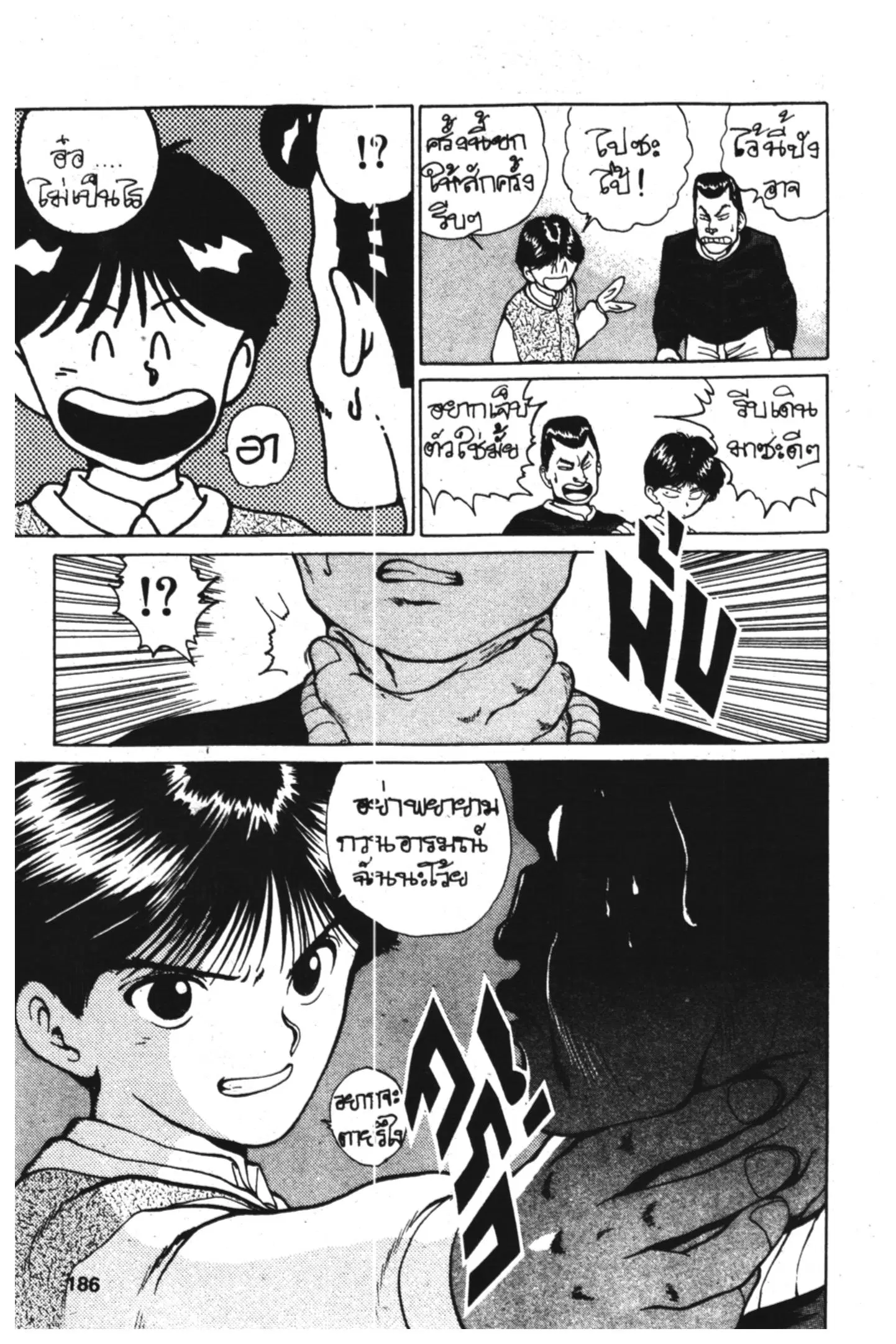 Yu Yu Hakusho ตอนที่ 7 หน้า 12