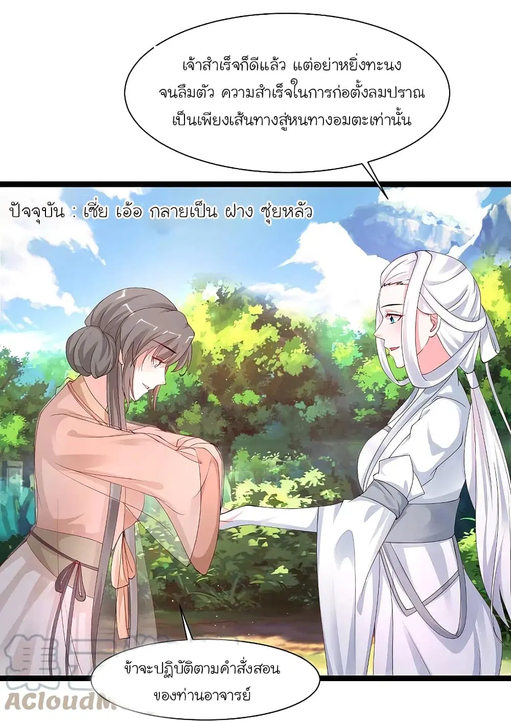 The Strongest Peach Blossom ตอนที่ 251 หน้า 17