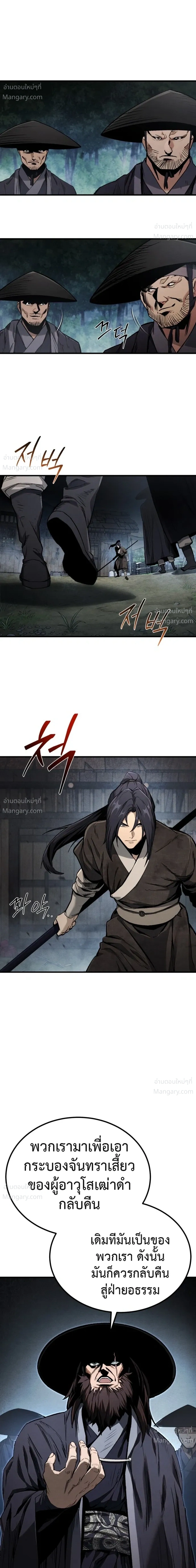 I Became the Youngest Martial God – ข้ากลายเป็นเทพยุทธ์ที่อายุน้อยที่สุด ตอนที่ 1 หน้า 24