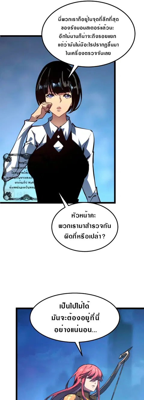 Rise From The Rubble ตอนที่ 106 หน้า 5