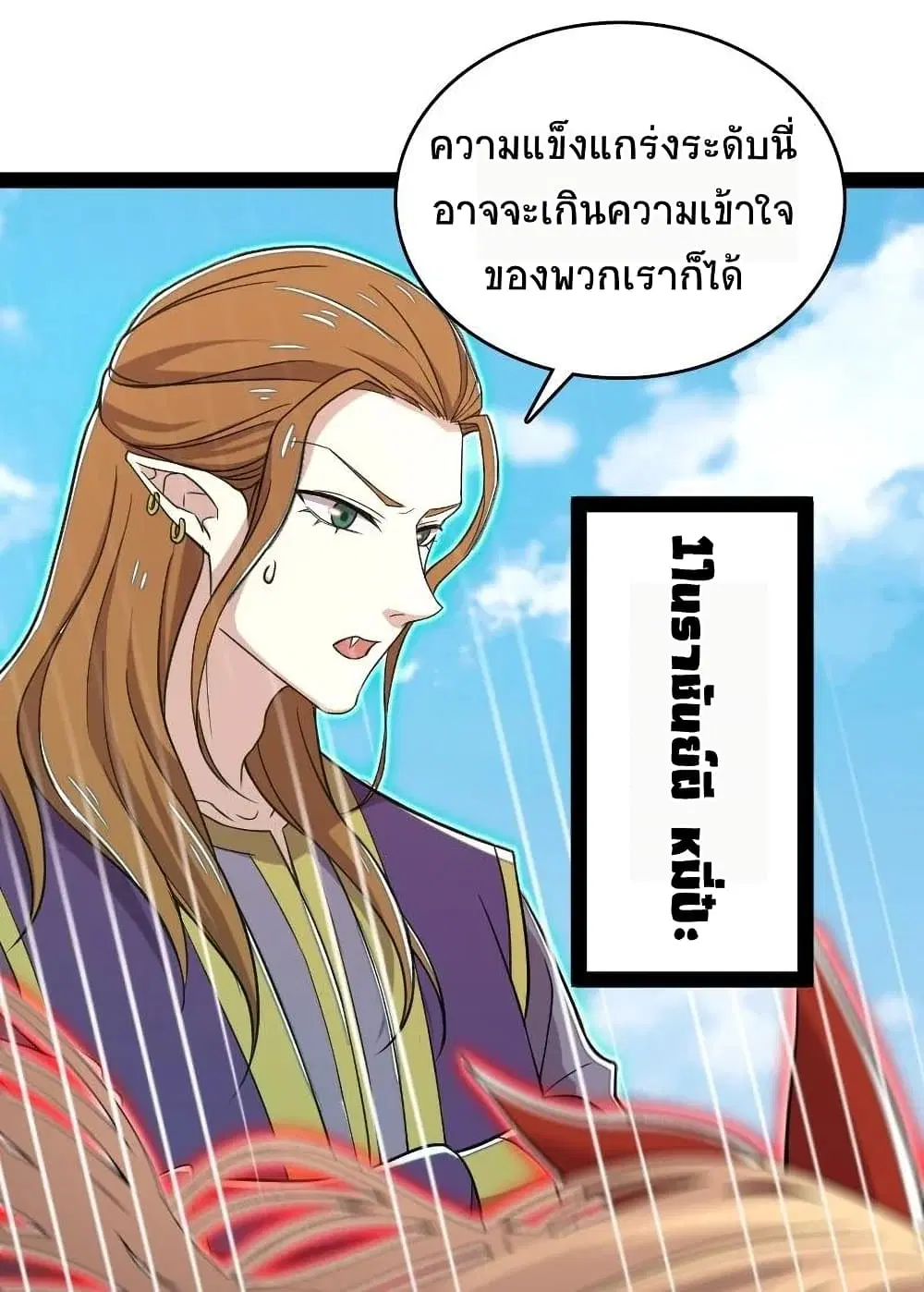 The Martial Emperor’s Life After Seclusion ตอนที่ 67 หน้า 43