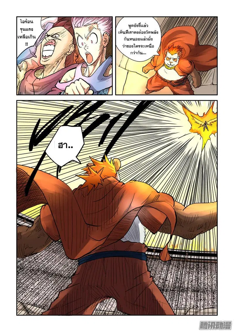 Tales of Demons and Gods ตอนที่ 105.2 หน้า 5