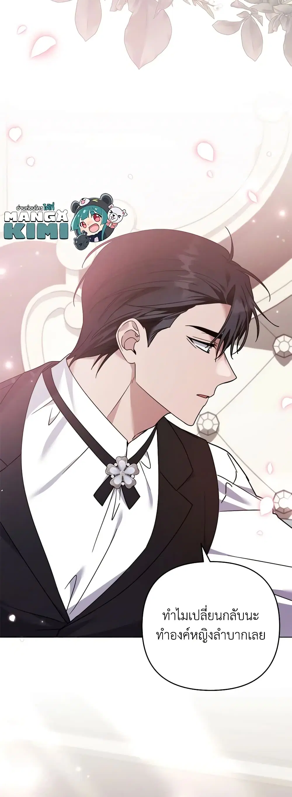 What It Means to Be You ตอนที่ 150 หน้า 24