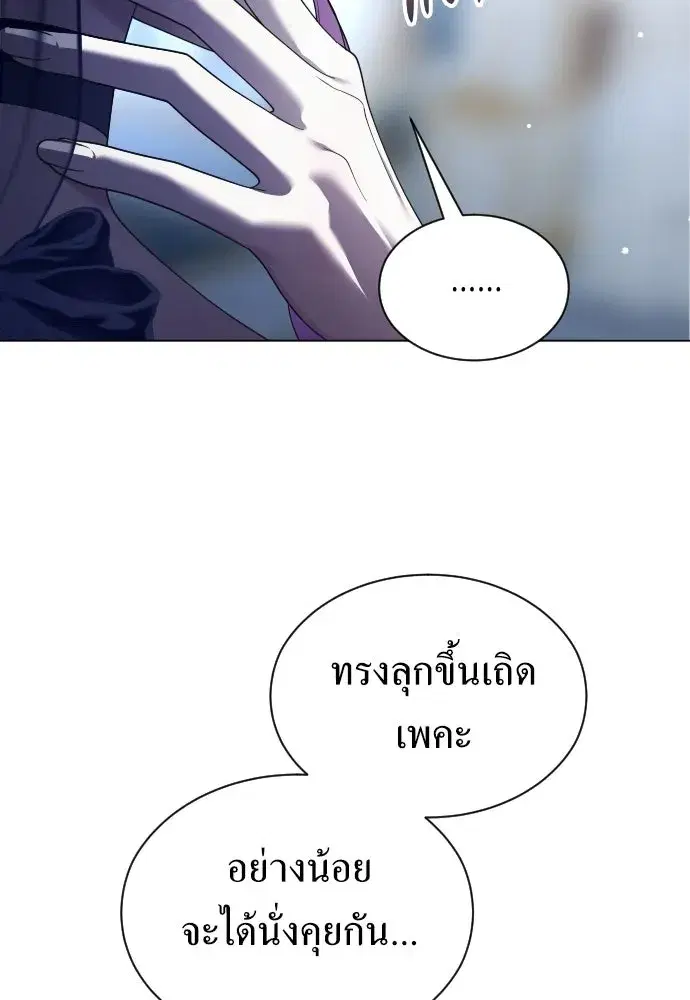 Your Throne ตอนที่ 244 หน้า 101