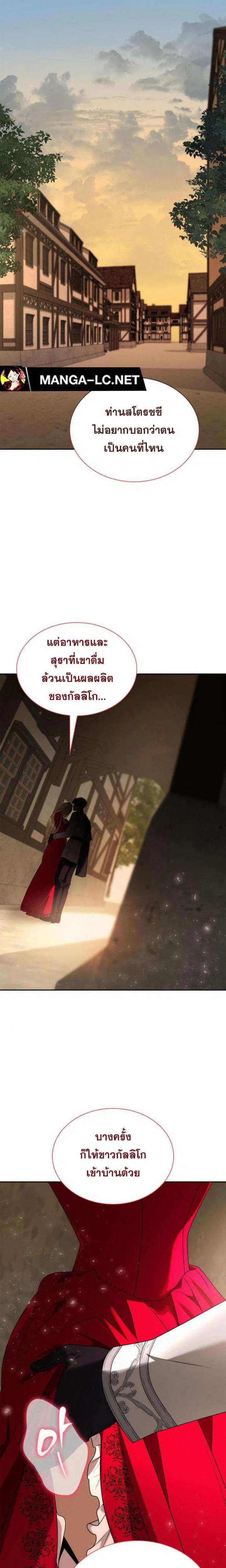 Sister I Am the Queen in This Life ตอนที่ 105 หน้า 17
