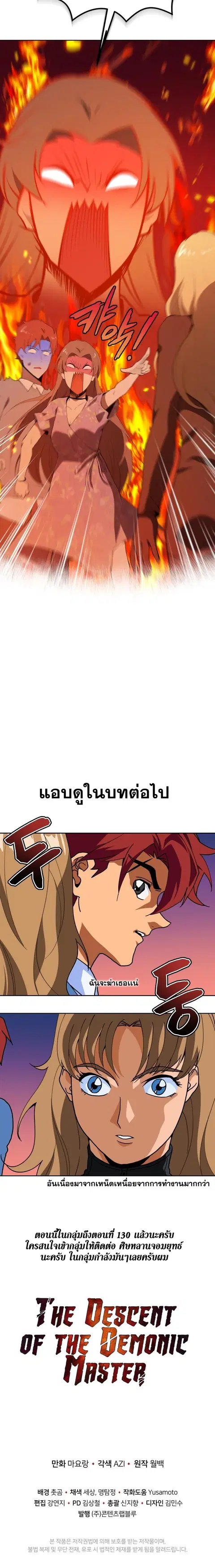 The Descent of the Demonic Master ตอนที่ 104 หน้า 21