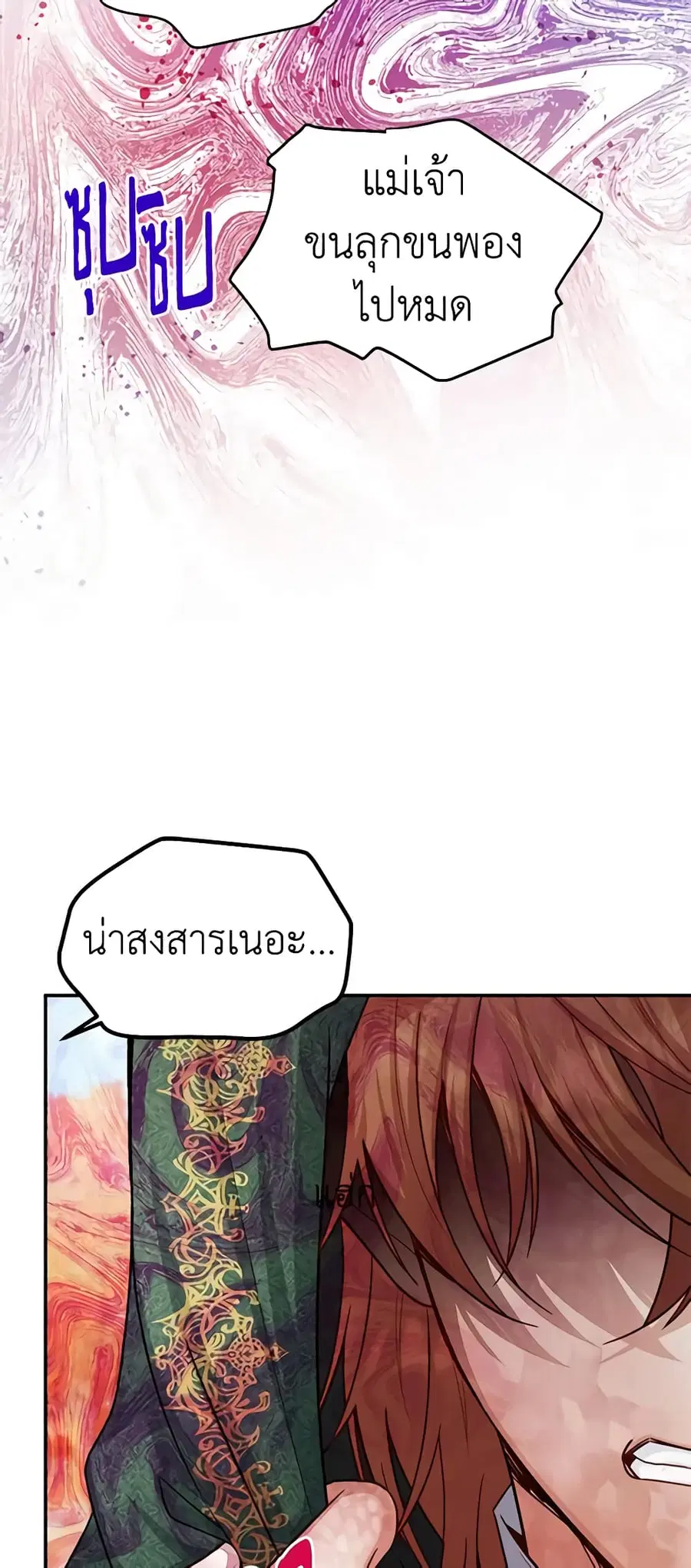 The Soulless Duchess ตอนที่ 108 หน้า 12