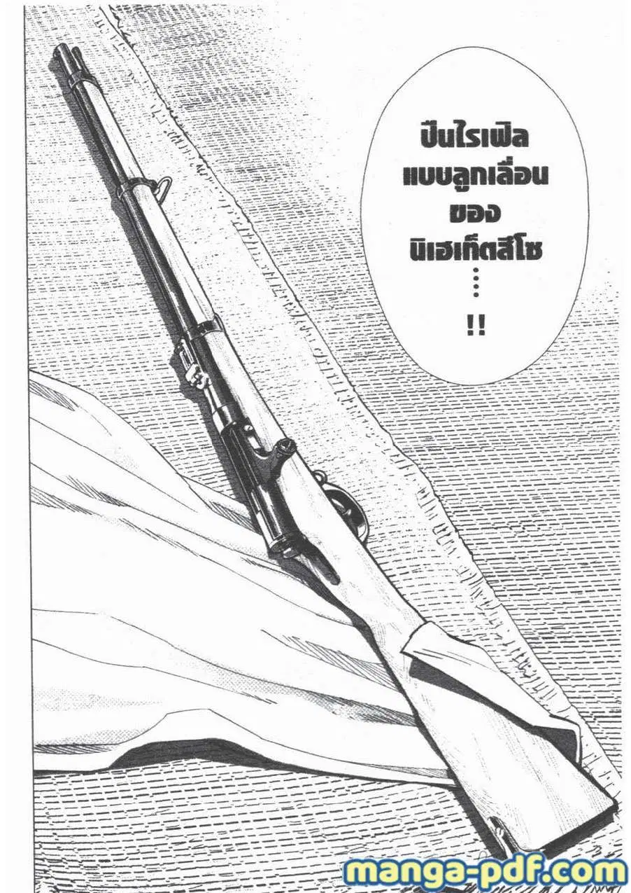 Golden Kamuy ตอนที่ 44 หน้า 16