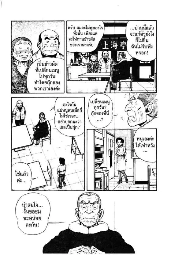 Kachuu Hana ตอนที่ 36 หน้า 11